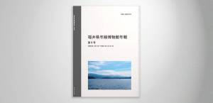 福井県年縞博物館年報 第５号